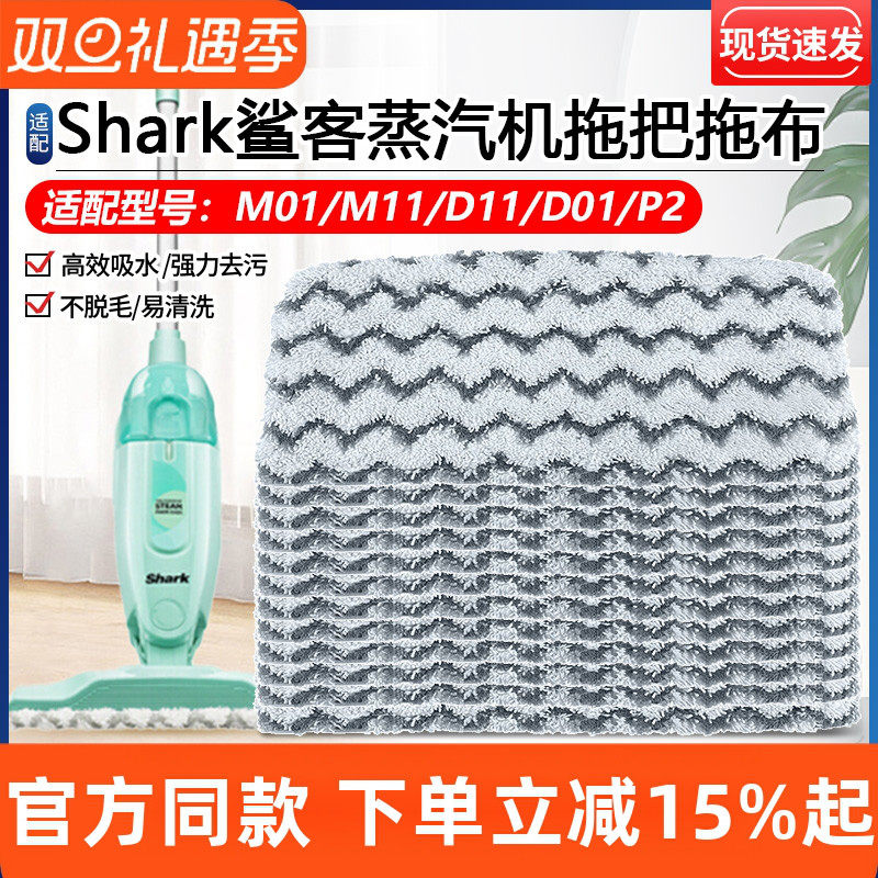 适配Shark鲨客蒸汽拖把布M11抹布M01/D01/D11/P2清洁布拖擦布配件
