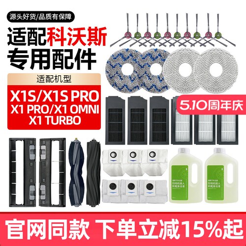 【原装品质】科沃斯X1系抹布耗材