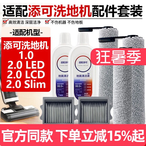 【原装品质】添可洗地机滚筒耗材