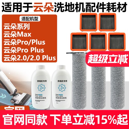原装品质云朵2.0洗地机滚刷配件