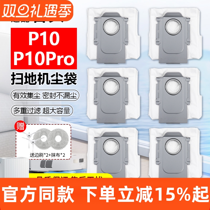 【原装品质】石头P10扫地机尘袋