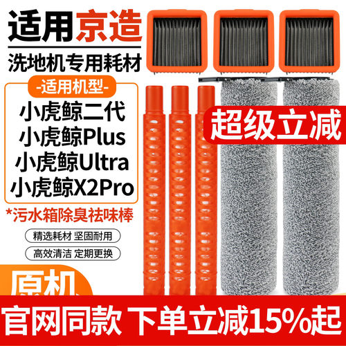 原厂小虎鲸Plus清洁液滚刷筒配件
