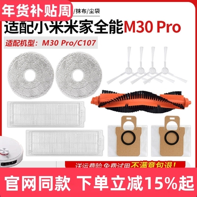 【赠送运费险】小米M30Pro滤芯