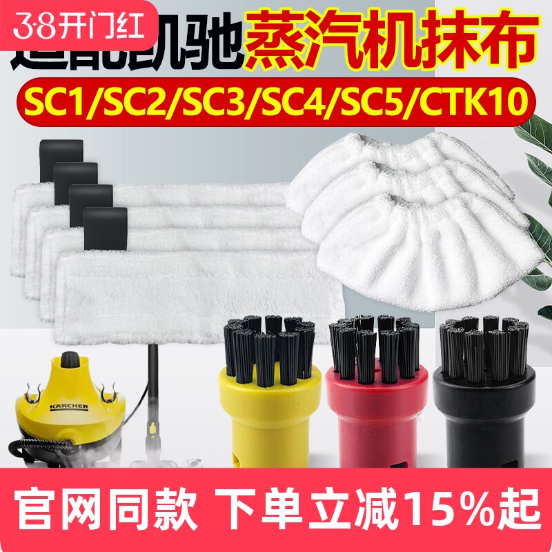 适配凯驰卡赫蒸汽拖把SC1/SC2/SC3/SC4/SC5毛巾套CTK10拖抹布配件