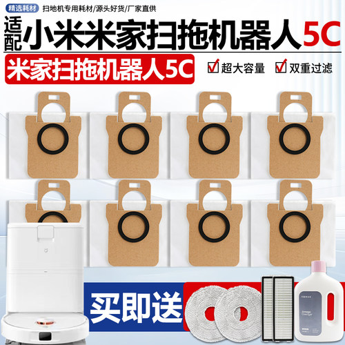 【原装品质】小米家5C集尘袋配件