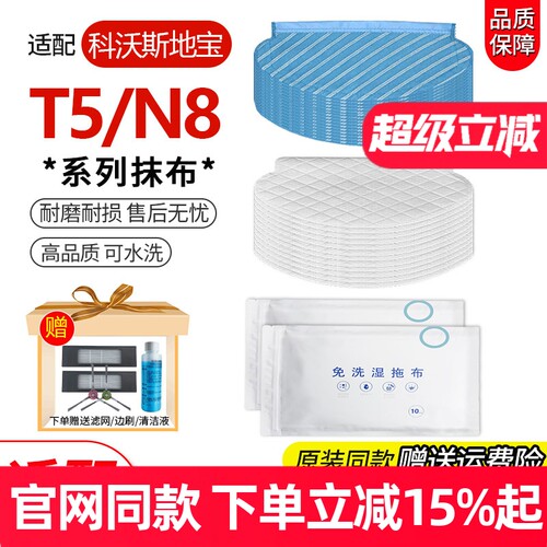 T5/N5/N8水洗一次性抹拖擦布配件