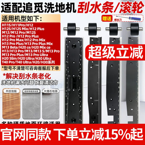 原厂品质追觅洗地机刮水条配件
