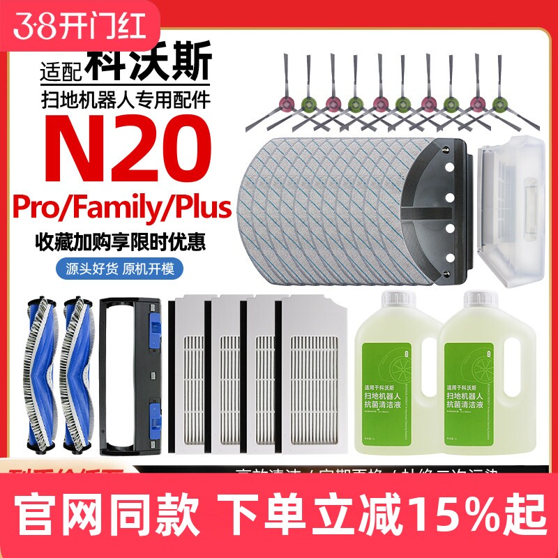 适配科沃斯N20 Pro/Family扫地机器人抹布尘袋Plus滤芯边滚刷配件