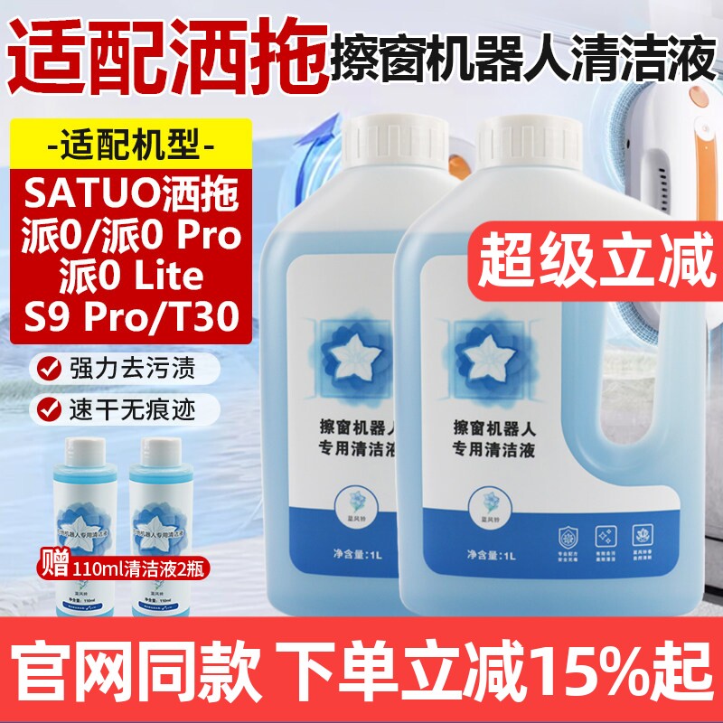 官网同款洒拖派0Pro擦窗机清洁液图片
