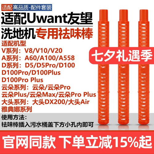 原装品质友望V8祛味棒配件耗材