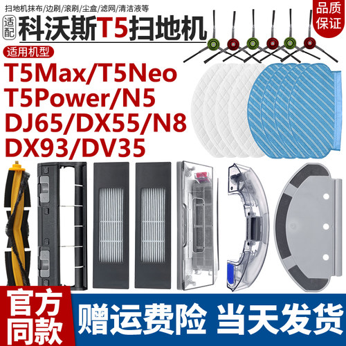【原装品质】科沃斯T5N8配件耗材