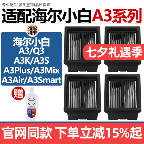 【原长品质】海尔A3滤网海帕耗材