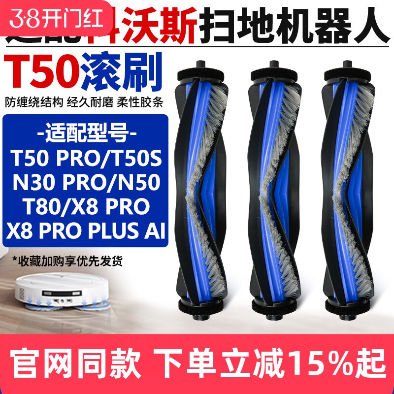 适配科沃斯N30/X8 pro/T50PRO扫地机器人主刷滚刷配件T80清洁耗材