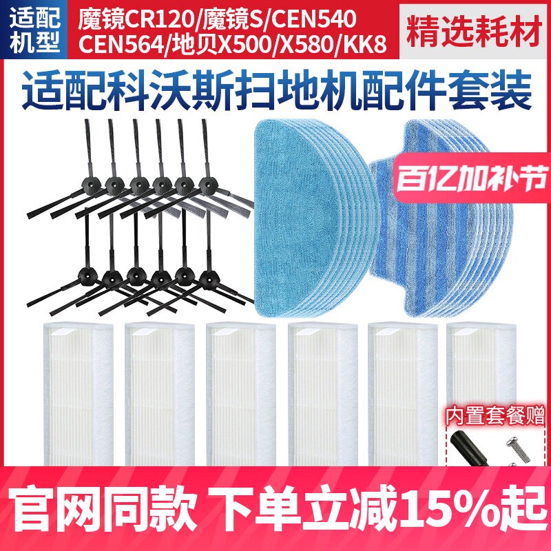 适配魔镜S/CEN540/546/CR120边刷科沃斯扫地机抹拖布滤网海帕配件