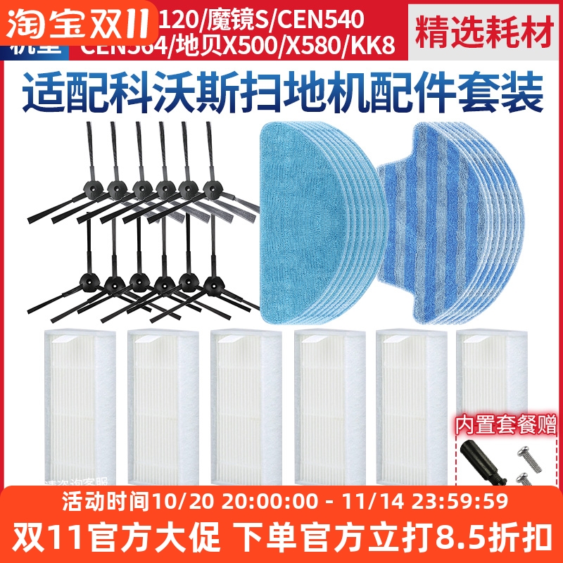 适配魔镜S/CEN540/546/CR120边刷科沃斯扫地机抹拖布滤网海帕配件