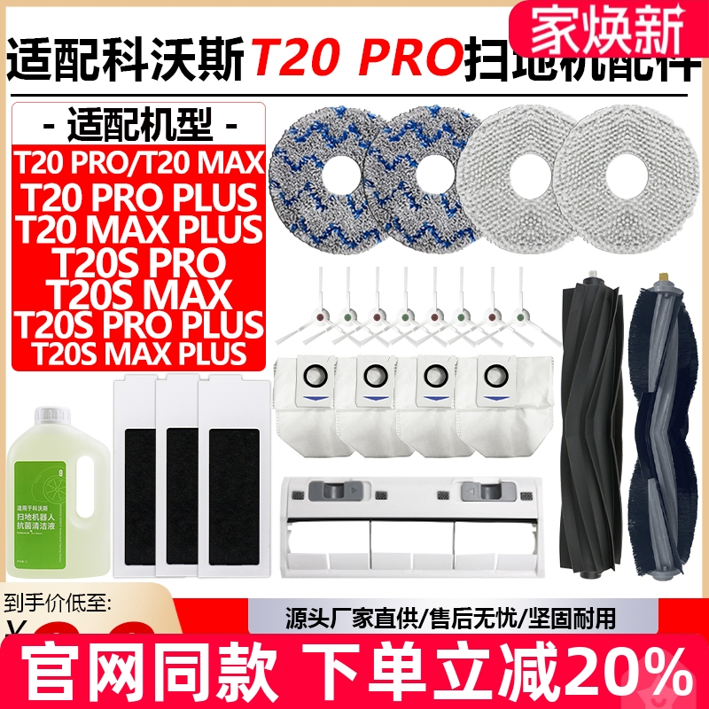 原装品质科沃斯T20PRO滤芯耗材