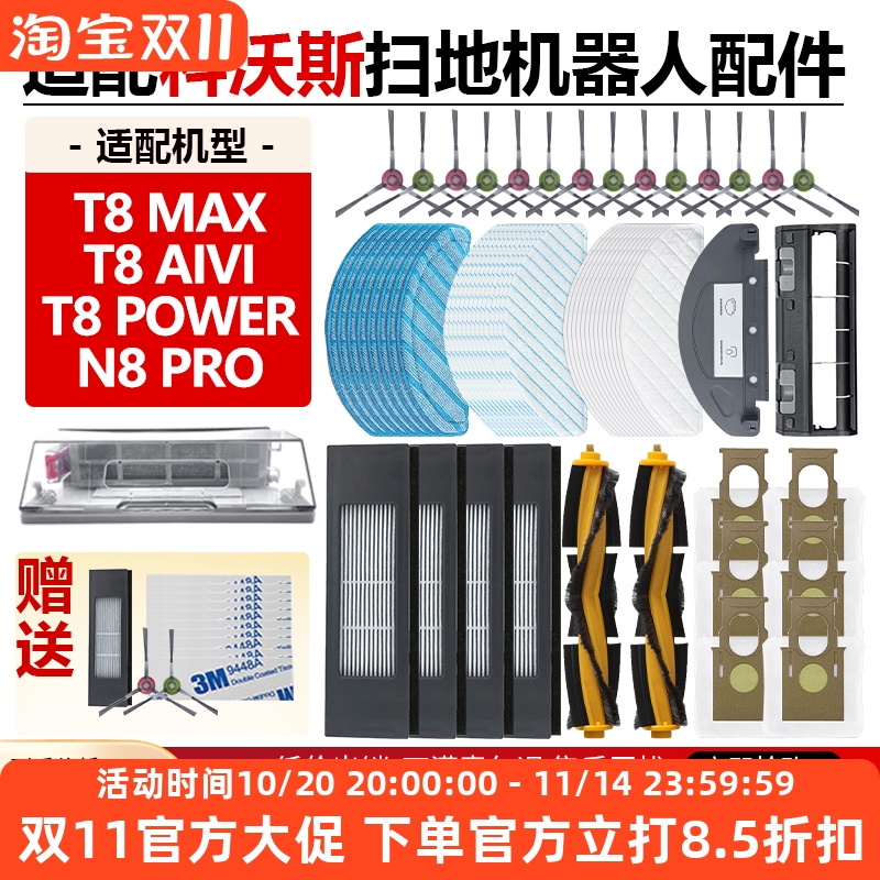 配科沃斯扫地机器人T8MAX/AIVI/POWER/N8PRO滤网滚刷拖布边刷配件