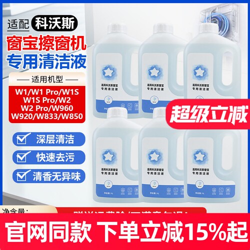 【原装品质】W1S擦窗机清洁液