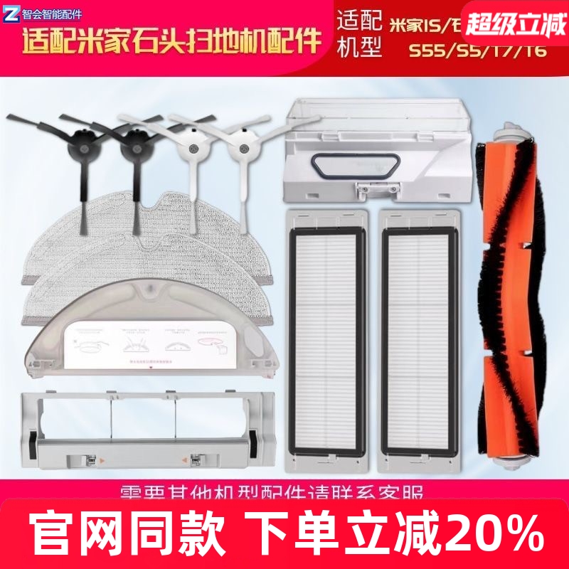 石头扫地机S50T6T7配件