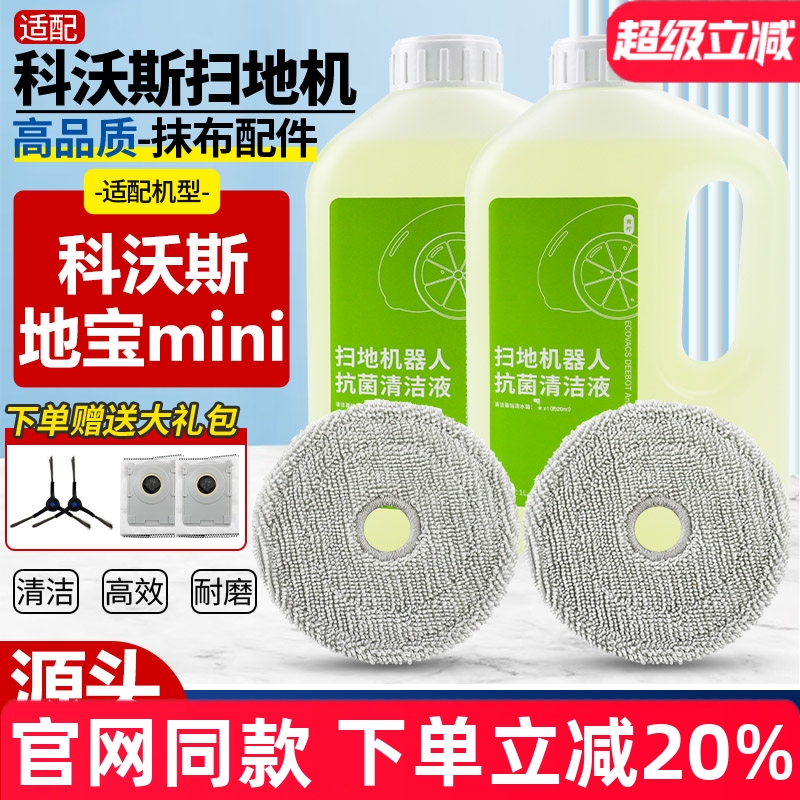 官网同款科沃斯mini抹布拖布配件