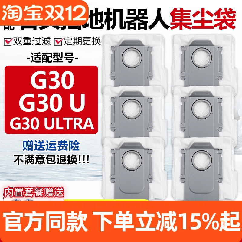 【官网同款】石头G30U集尘袋配件