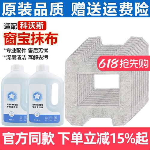 【原装品质】窗宝W2PRO擦布配件