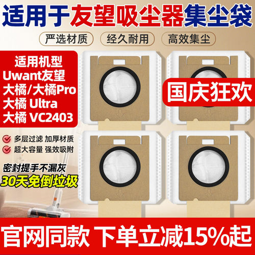 原装品质友望大橘Pro灰尘袋配件