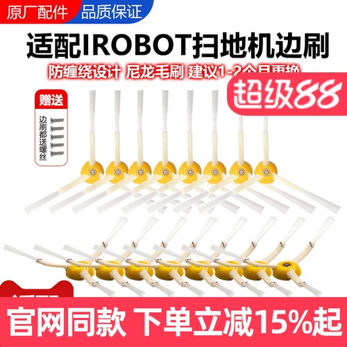 【原装同款】艾罗伯特边刷耗材