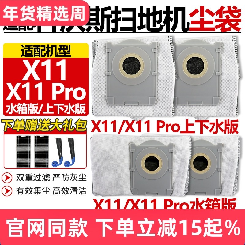 适配科沃斯扫地机器人X11/X11 Pro配件垃圾袋子灰尘袋耗材集尘袋,生活电器,扫地机配件/耗材,淘宝优惠券,粉丝福利购,淘宝优惠卷