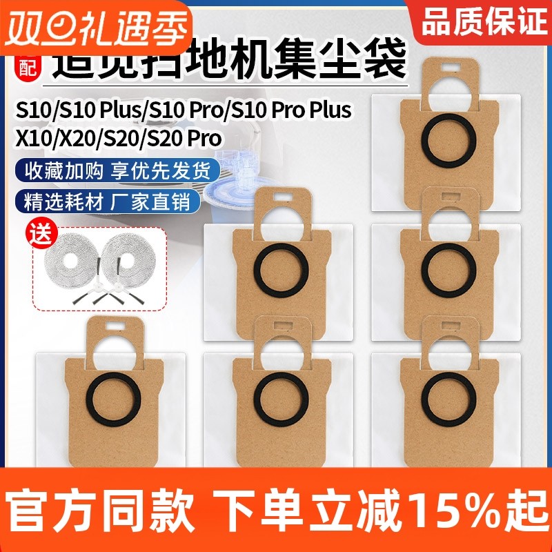【原装品质】追觅扫地机S10尘袋