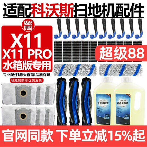 官网同款科沃斯X11PRO主刷耗材