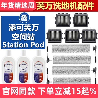 官网同款添可StationPod滤芯配件