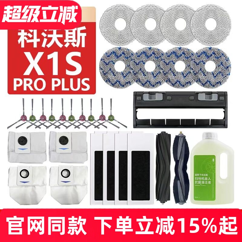 适配科沃斯X1S Pro Plus扫地机器人配件抹布边滚刷滤芯清洁液尘袋