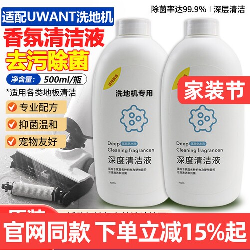 官方同款Uwant洗地机清洁液耗材