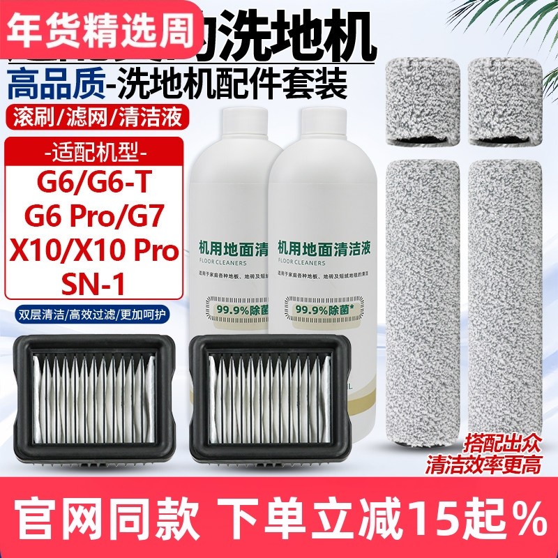 适配美的洗地机吸拖一体G6-T/G6ProG7配件X10/X10Pro滚刷SN-1滤芯,生活电器,洗地机配件/耗材,淘宝优惠券,粉丝福利购,淘宝优惠卷