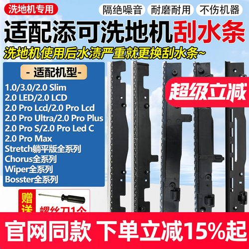 原装品质添可3.0/Stretch刮水条