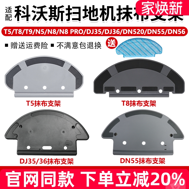 【原装品质】科沃斯T5T8支架耗材