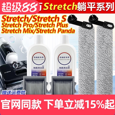 官方同款添可StretchS滚筒配件