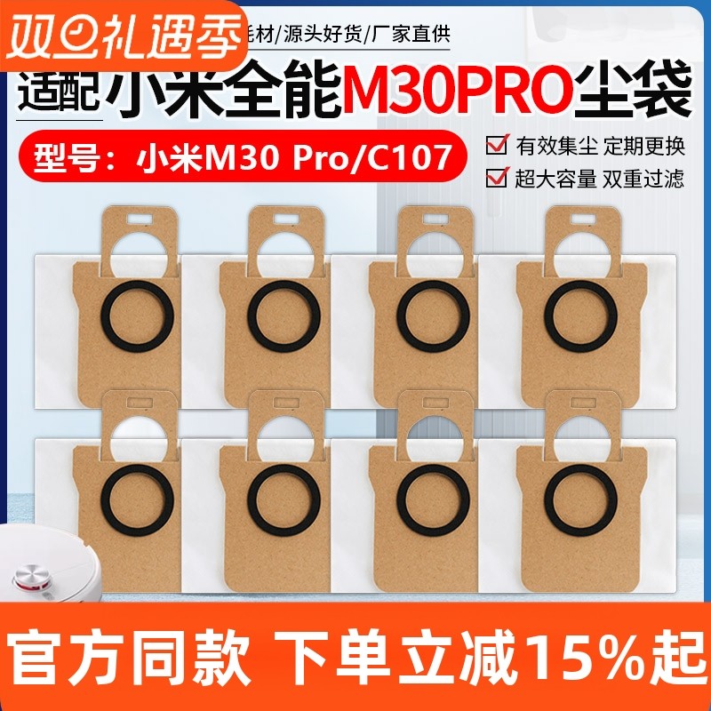 【原装品质】小米M30尘袋配件