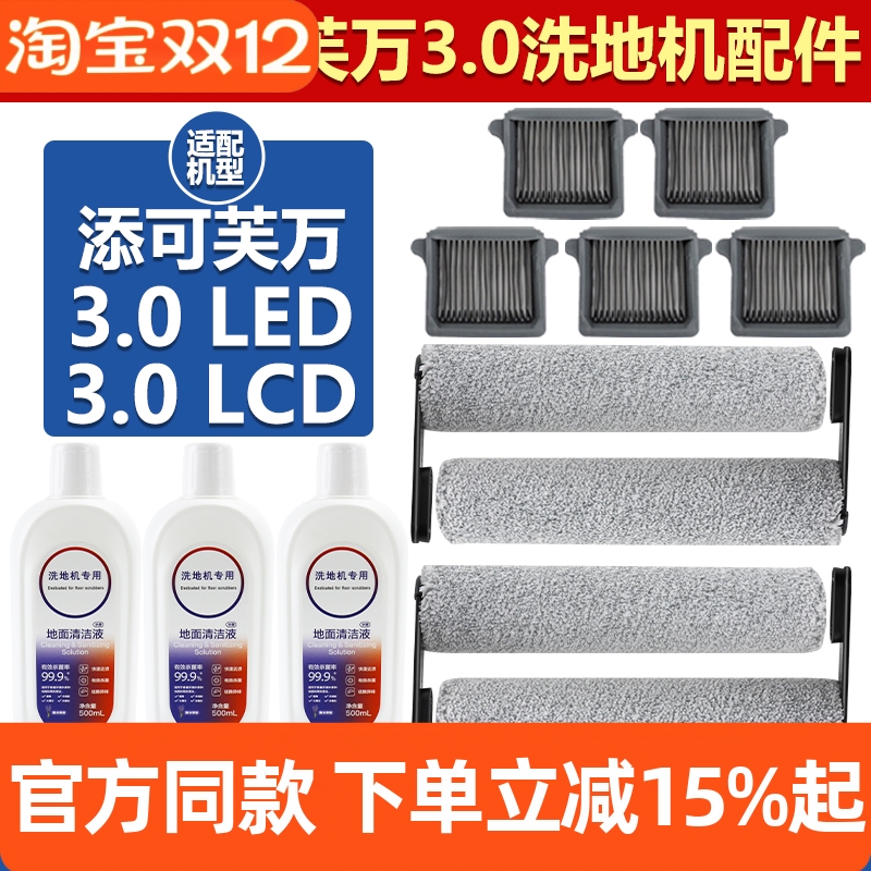 官网同款添可芙万3.0滚刷筒配件