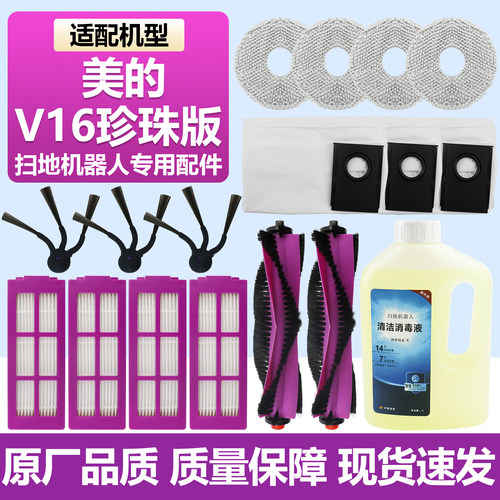 原厂品质美的V16珍珠版配件耗材