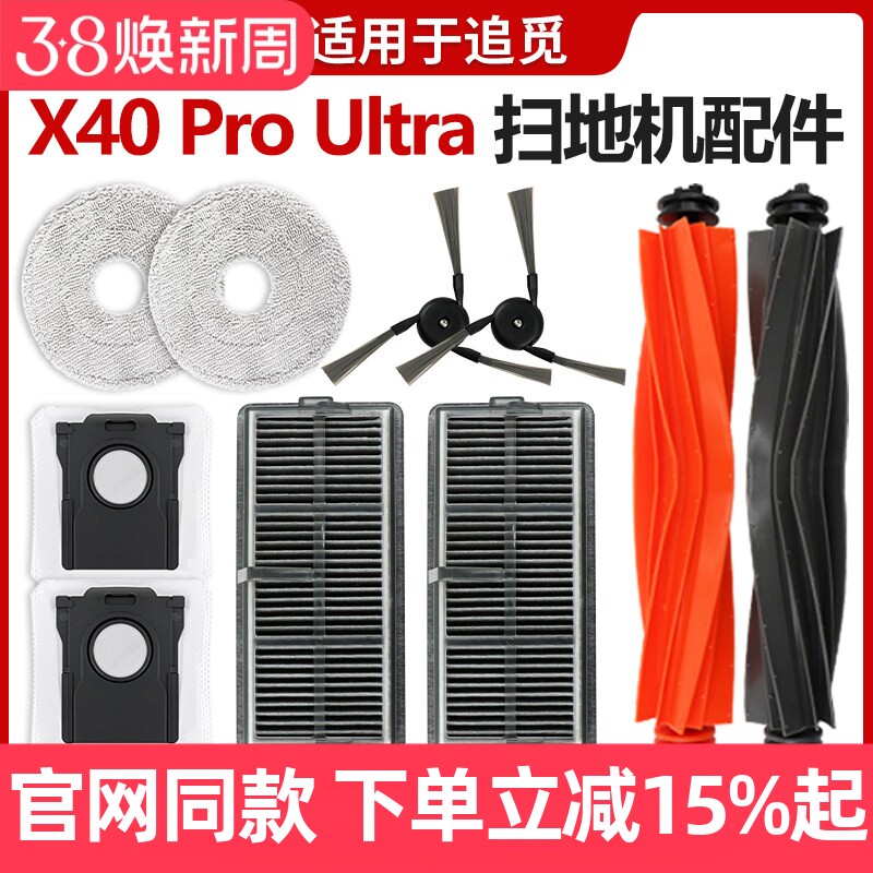 适配追觅X40Pro Ultra滚刷胶刷扫地机器人边刷抹布滤网集尘袋配件