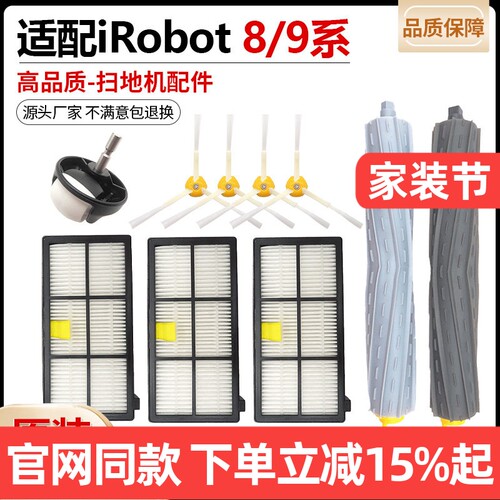 【原装品质】艾罗伯特扫地机边刷