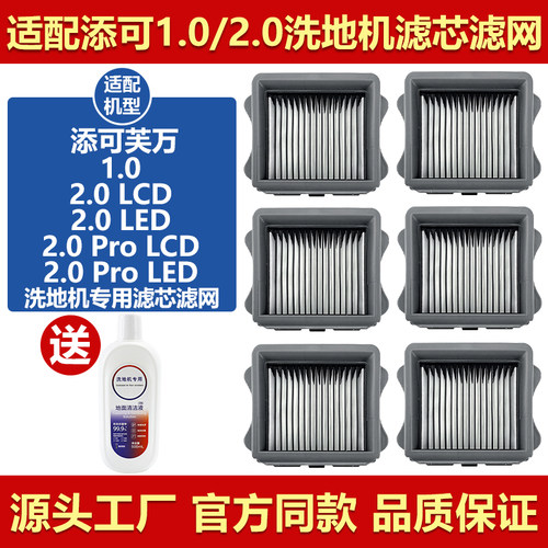 【原厂品质】添可2.0滤芯网配件