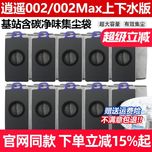官网同款逍遥002上下水版集尘袋