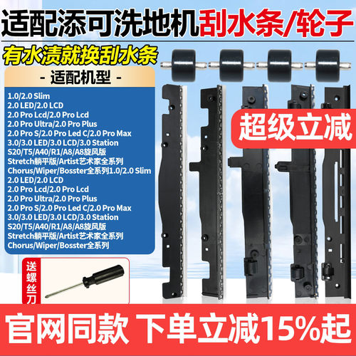 原产品质添可洗地机刮水条轮子