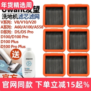 适配Uwant友望洗地机配件过滤器D100Pro/Plus滤网A100/V8/V10滤芯