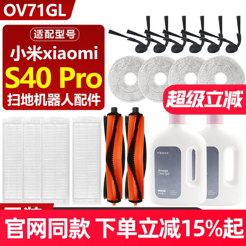 小米S40Pro扫地机主刷拖布配件