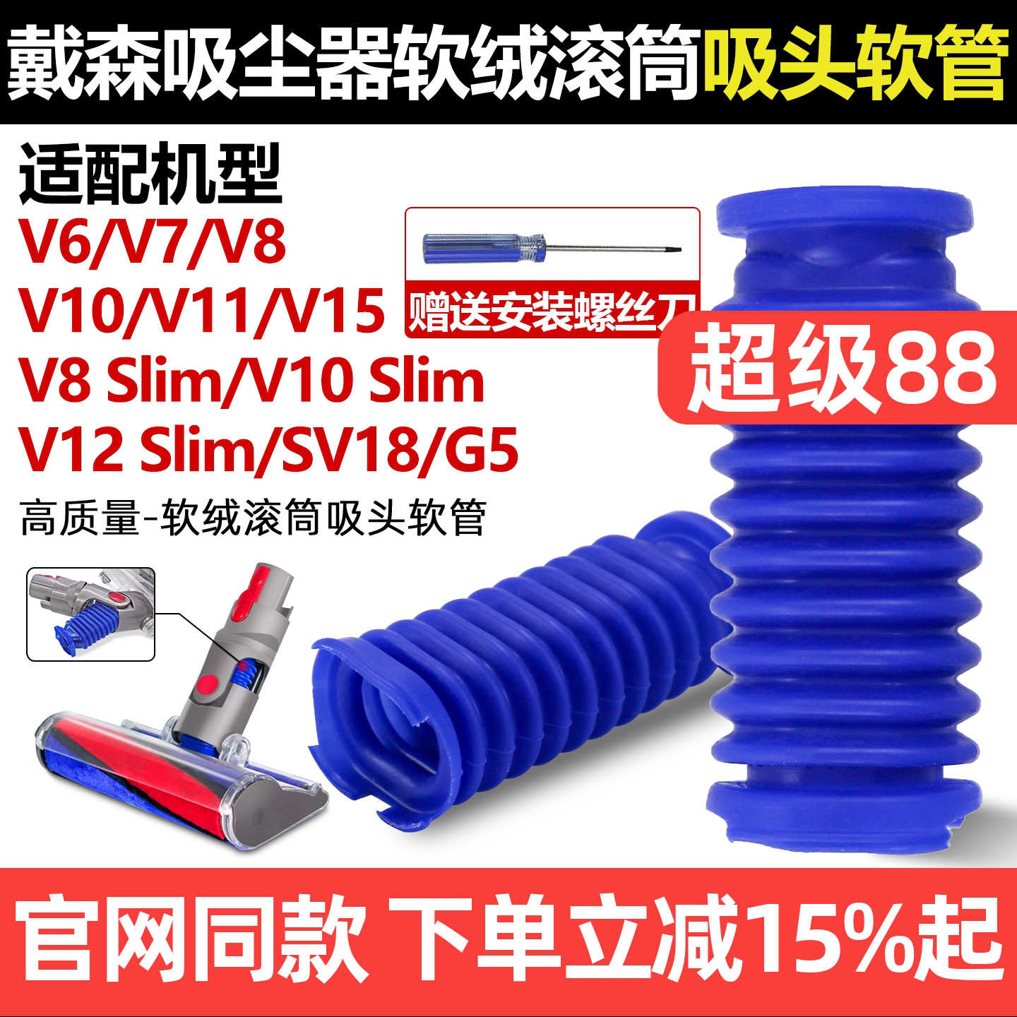 适配戴森吸尘器V6/V7/V8/V10/V12 Slim/V11/V15滚筒吸头蓝色软管