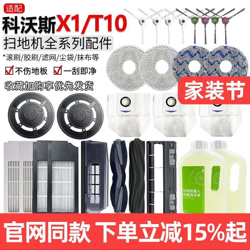 【原装】科沃斯X1OMNI滤网芯配件